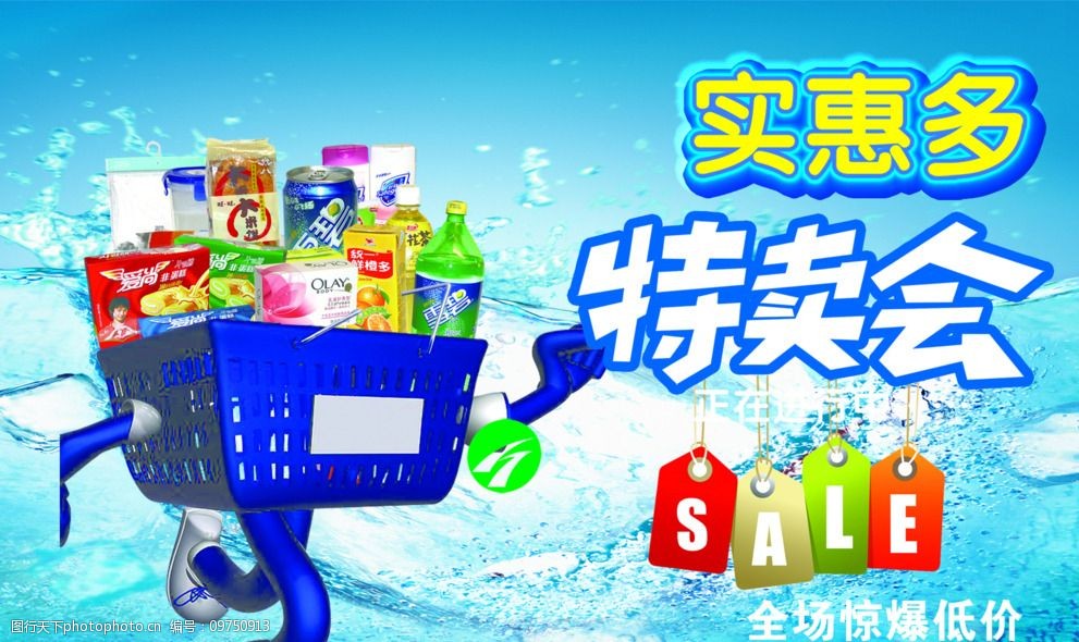 日用品海報圖片